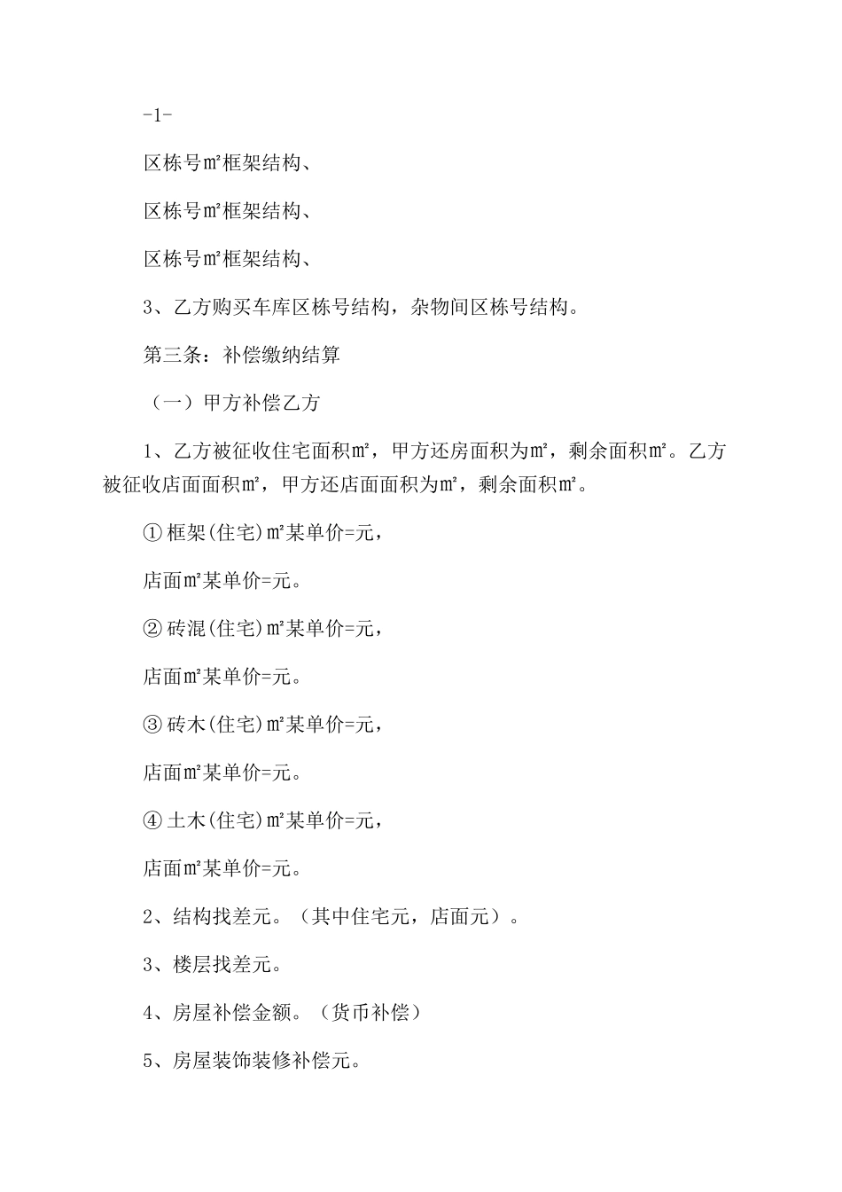 房屋装修补偿协议范文书_第2页