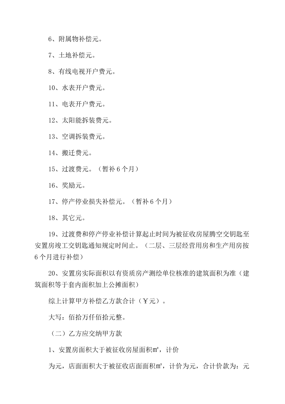 房屋装修补偿协议范文书_第3页