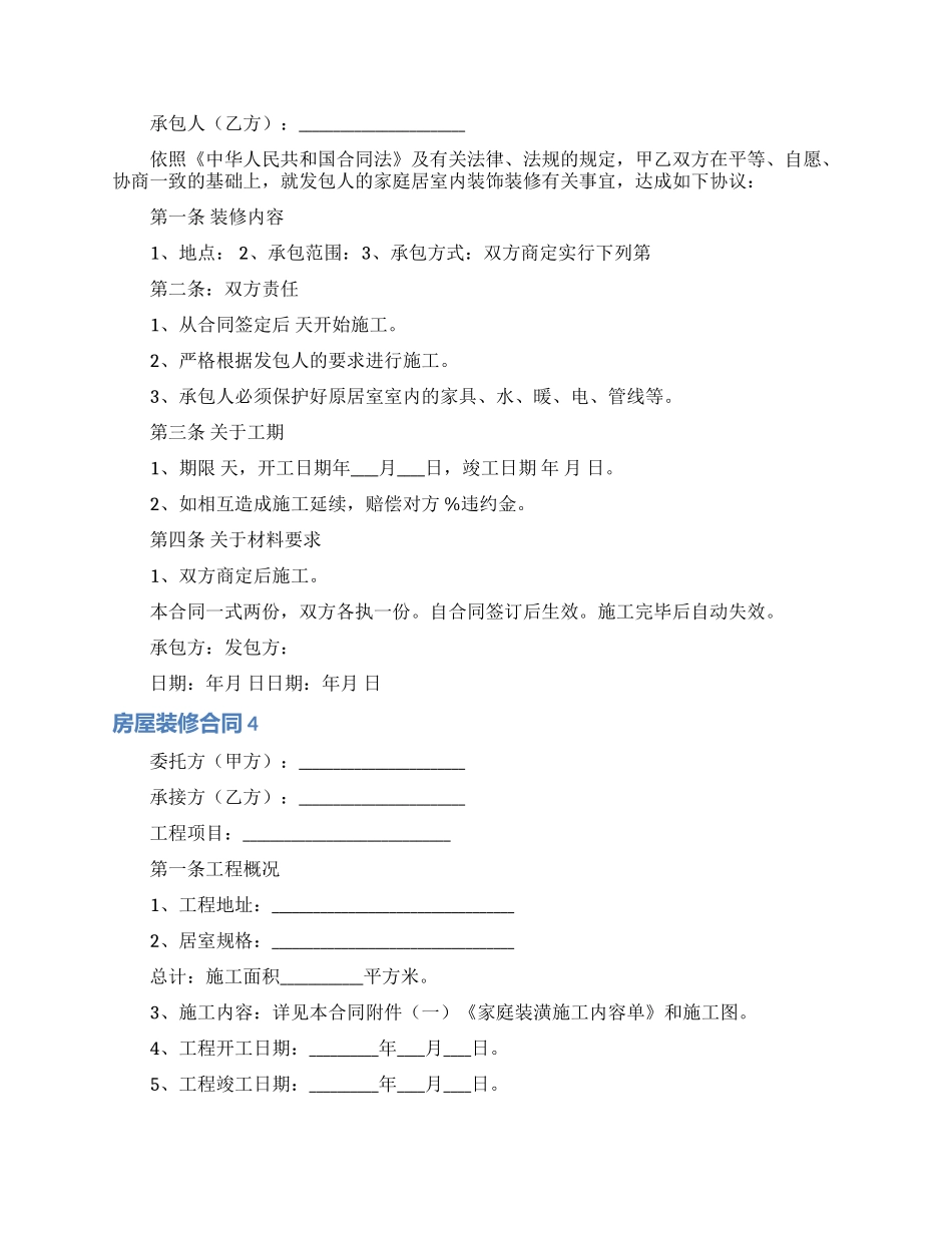 房屋装修合同通用15篇_第3页