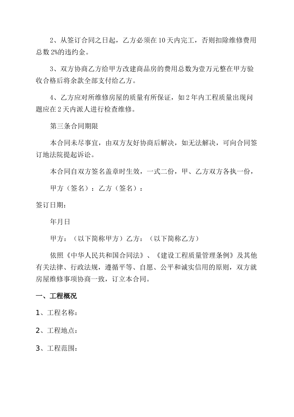 房屋维修协议范文书_第2页