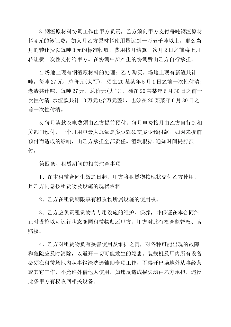 房屋设备租赁合同范本_第2页