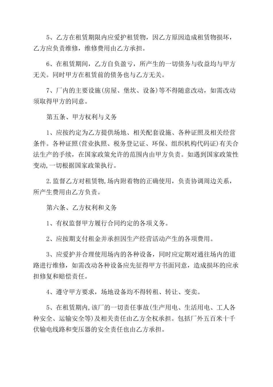 房屋设备租赁合同范本_第3页