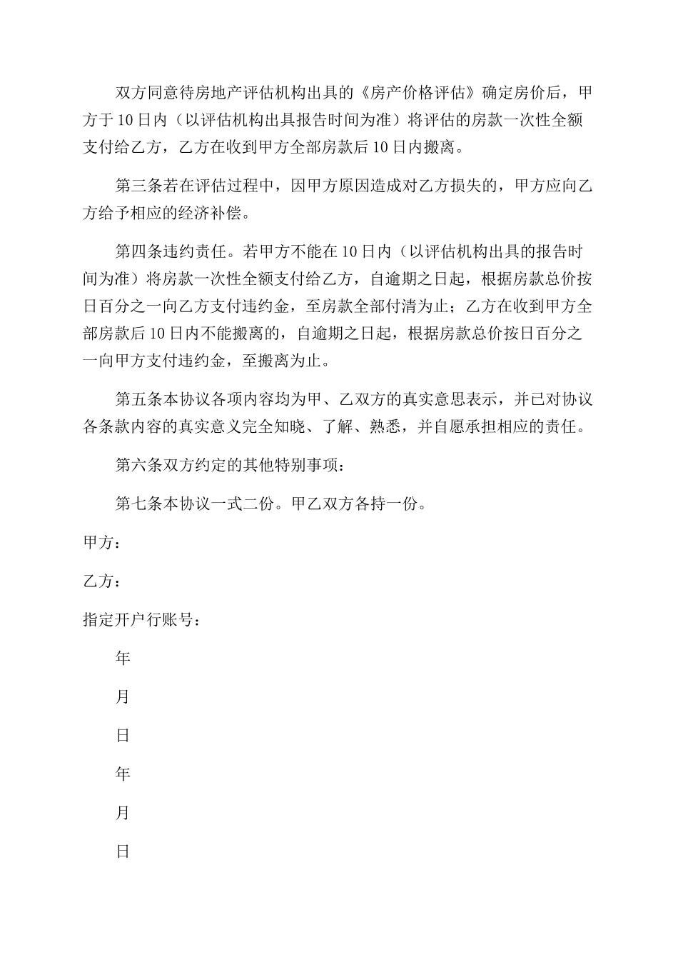 房屋评估协议范文书_第2页