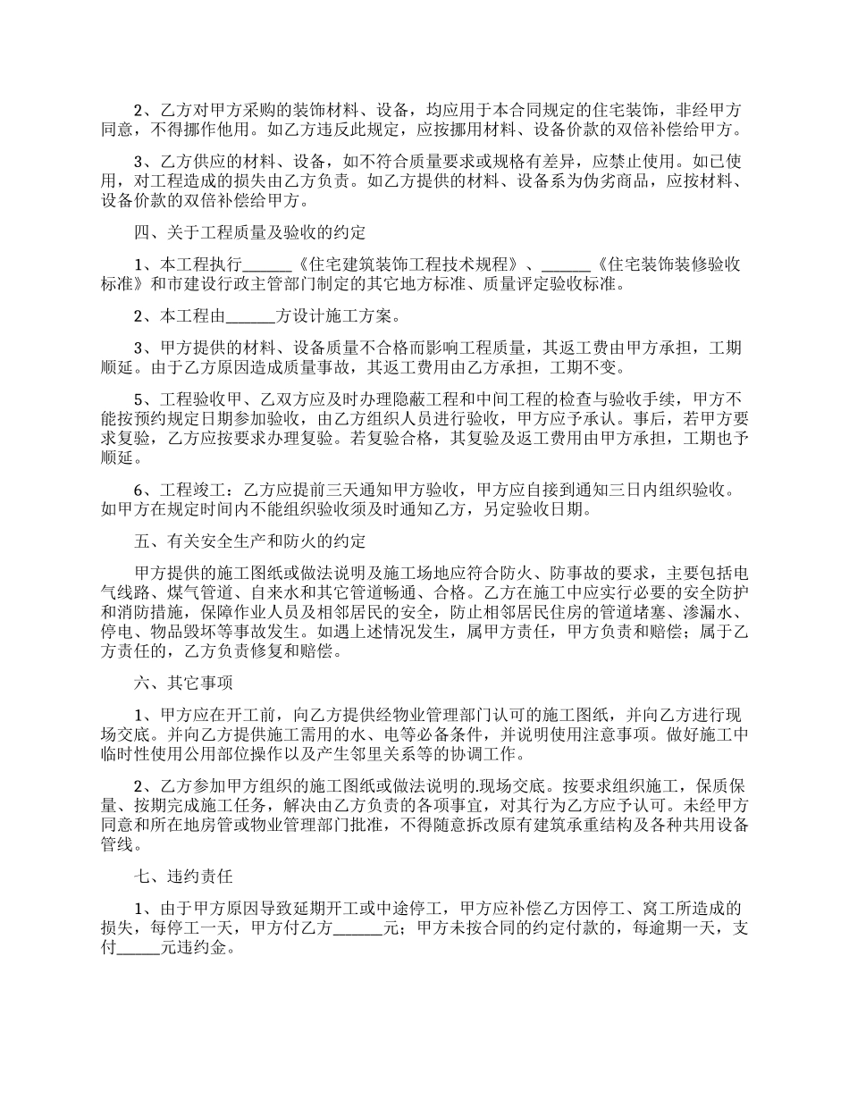 房屋装修合同范文六篇_第2页