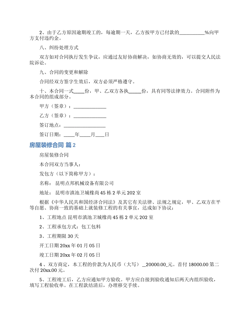 房屋装修合同范文六篇_第3页