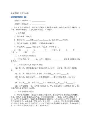 房屋装修合同范文六篇