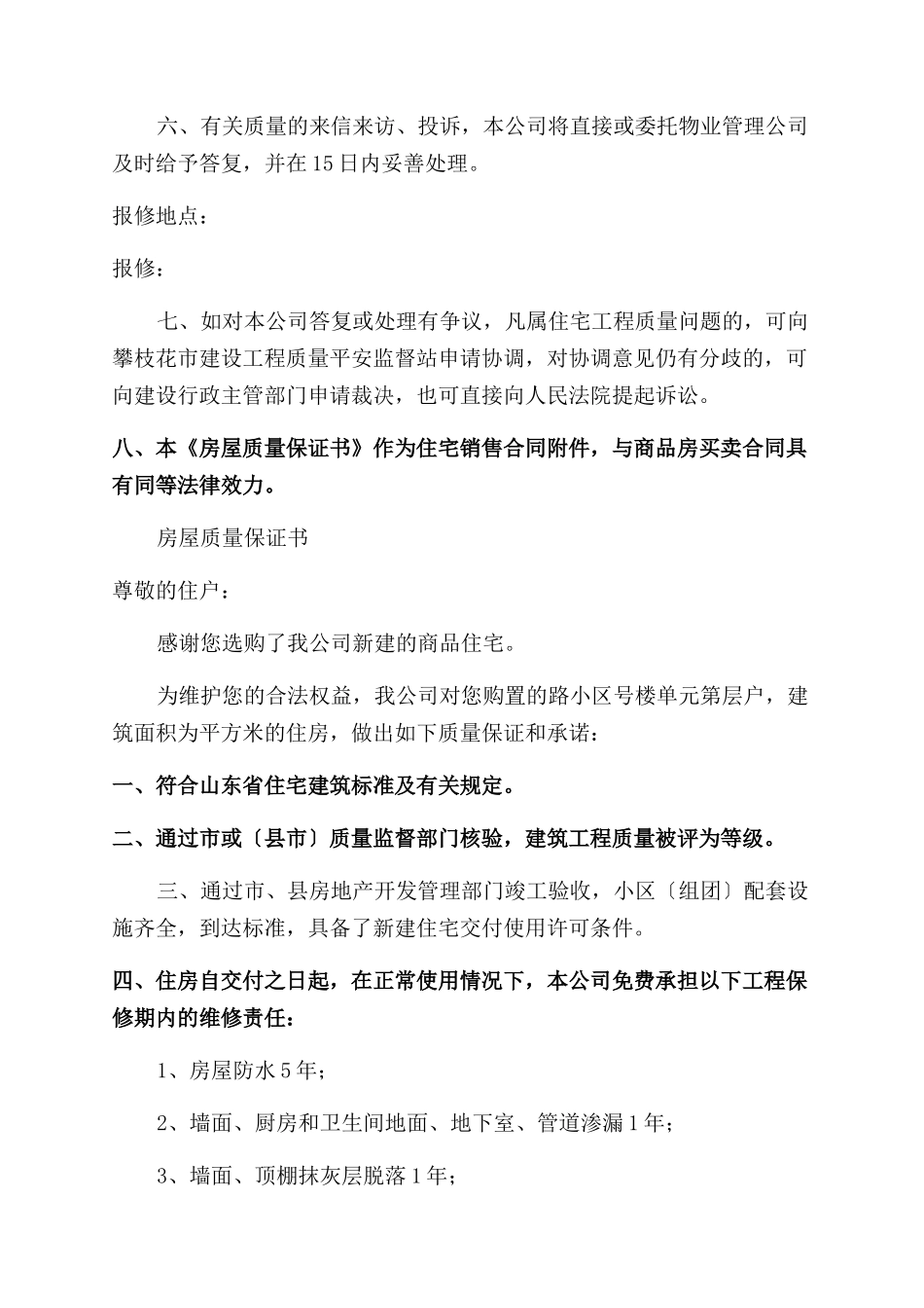 房屋质量安全保证书_第2页