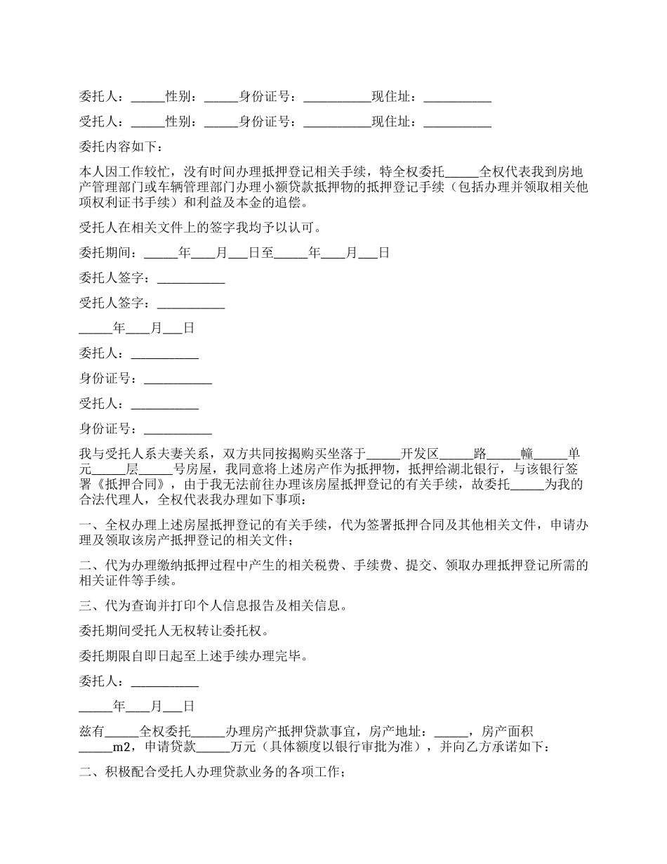 房屋贷款面签委托书_第1页