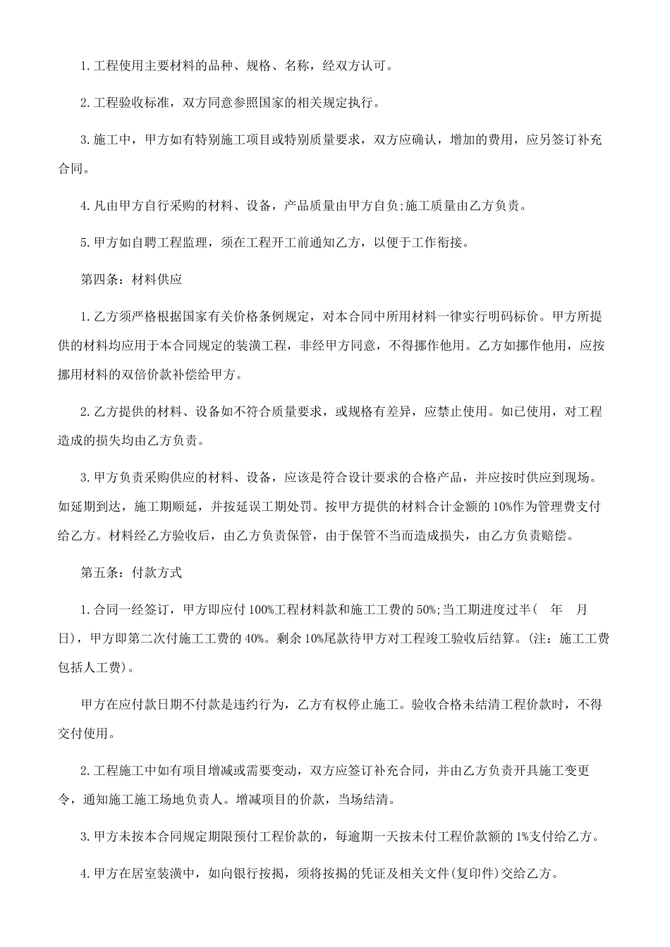 房屋装修简易合同_第2页