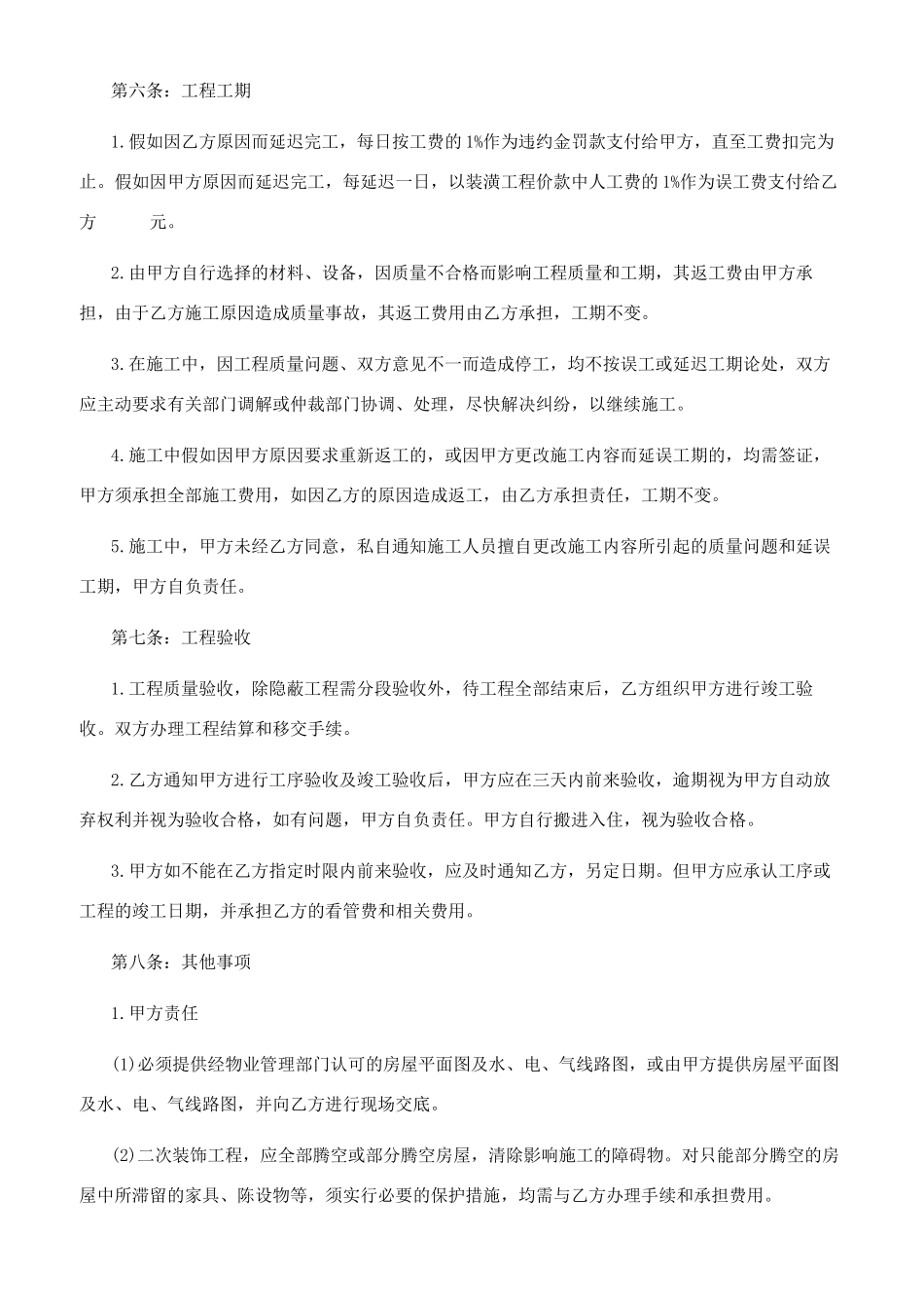 房屋装修简易合同_第3页