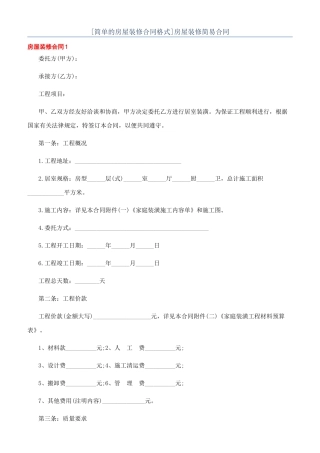 房屋装修简易合同