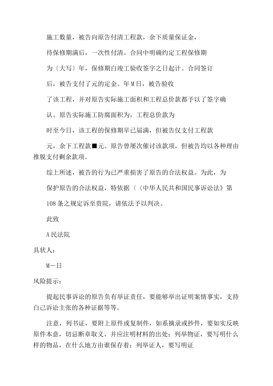 房屋装修纠纷起诉状_第2页