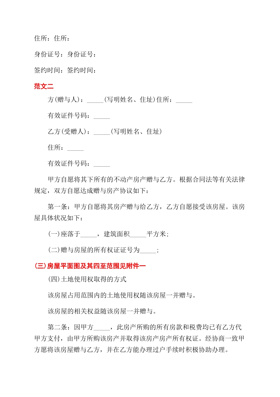 房屋赠予协议范文书_第2页