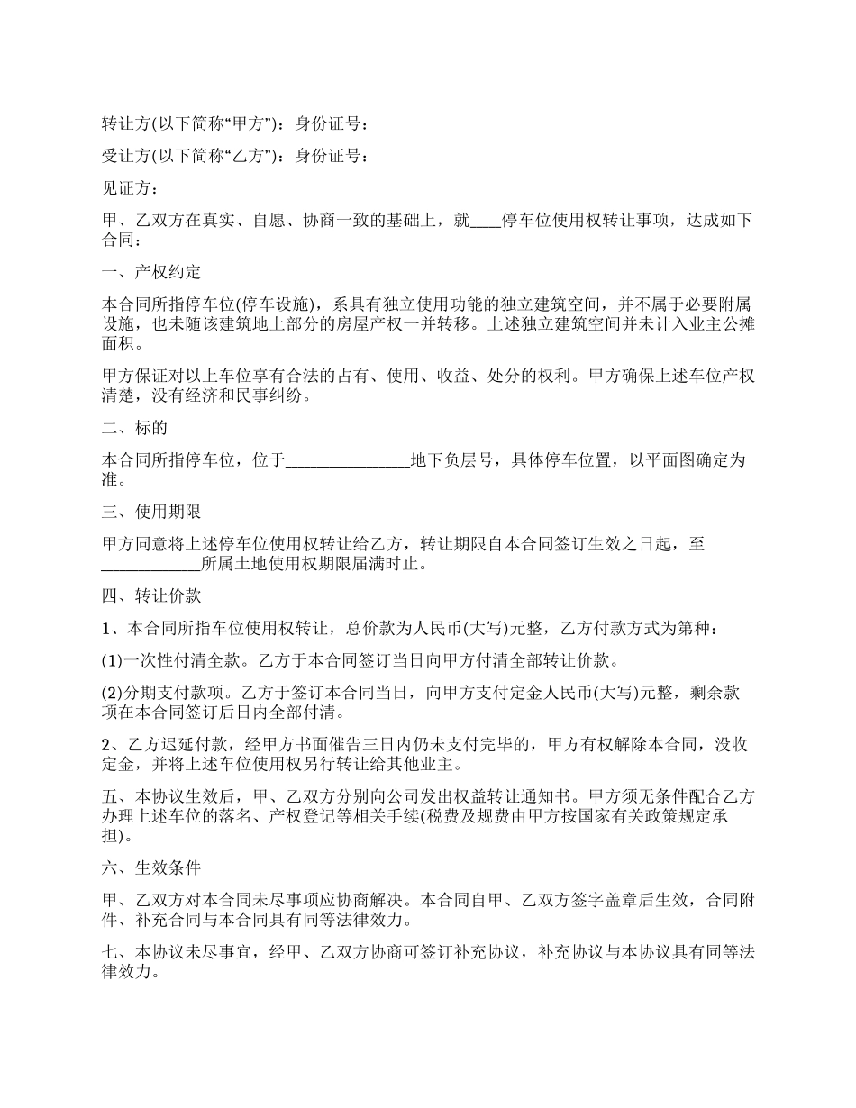 房屋车位买卖合同_第1页