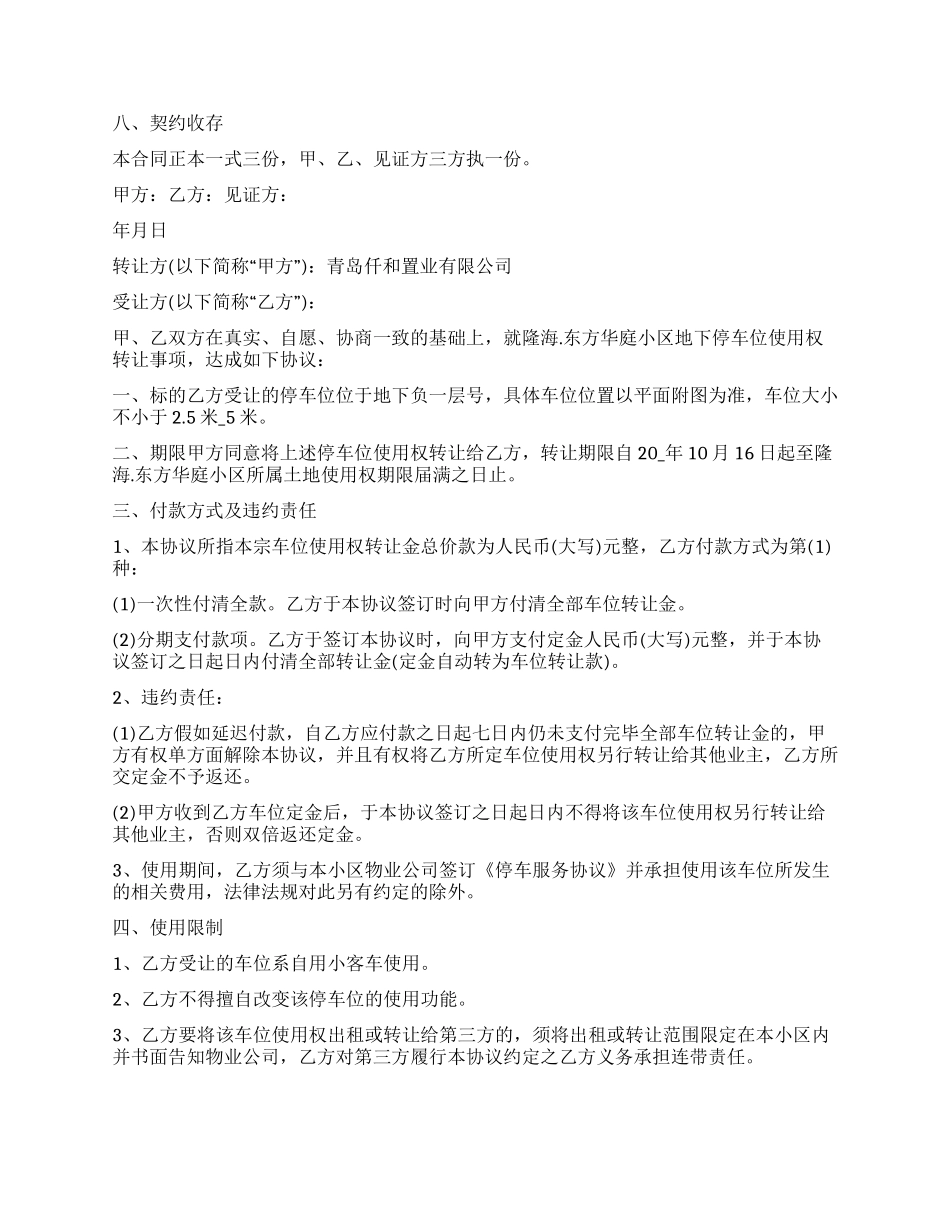 房屋车位买卖合同_第2页