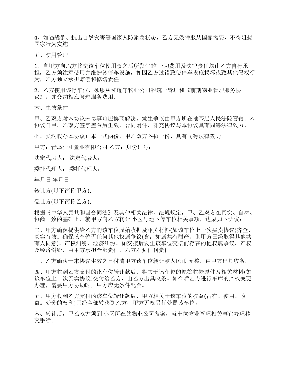 房屋车位买卖合同_第3页