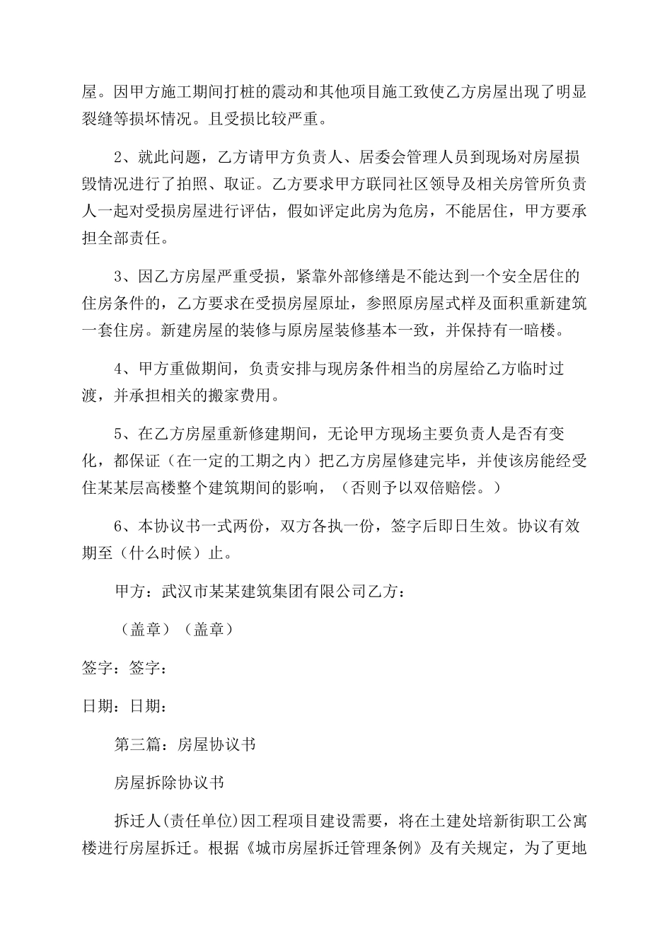 房屋调剂协议范文书_第2页