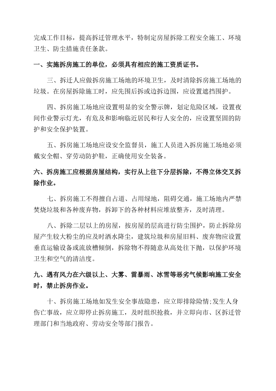 房屋调剂协议范文书_第3页