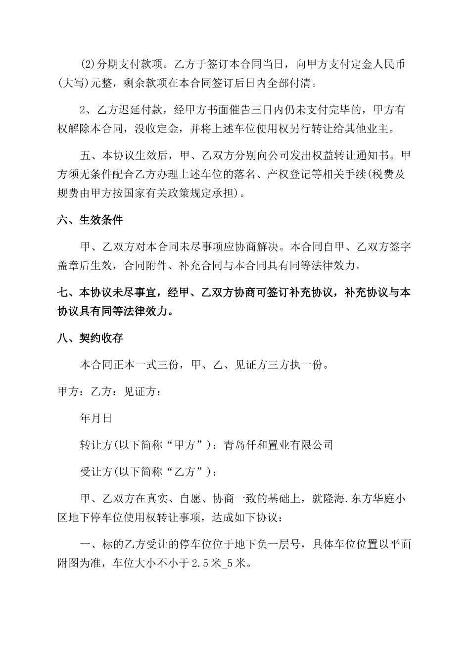 房屋车位买卖合同范本_第2页