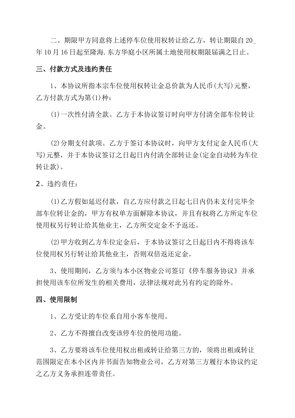 房屋车位买卖合同范本_第3页