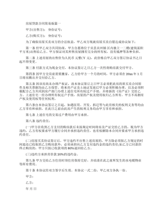 房屋贷款合同简易版范本