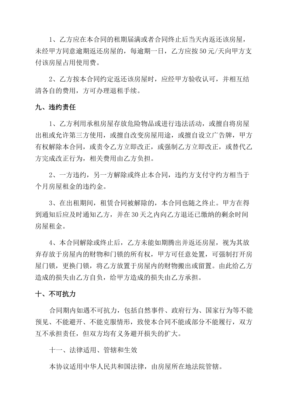 房屋转租协议范文合同范本_第3页