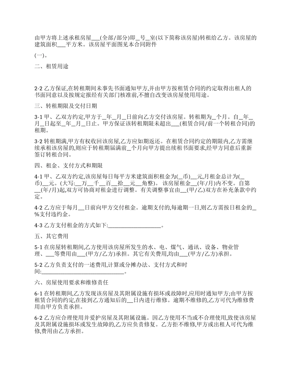房屋转租合同样本_第2页