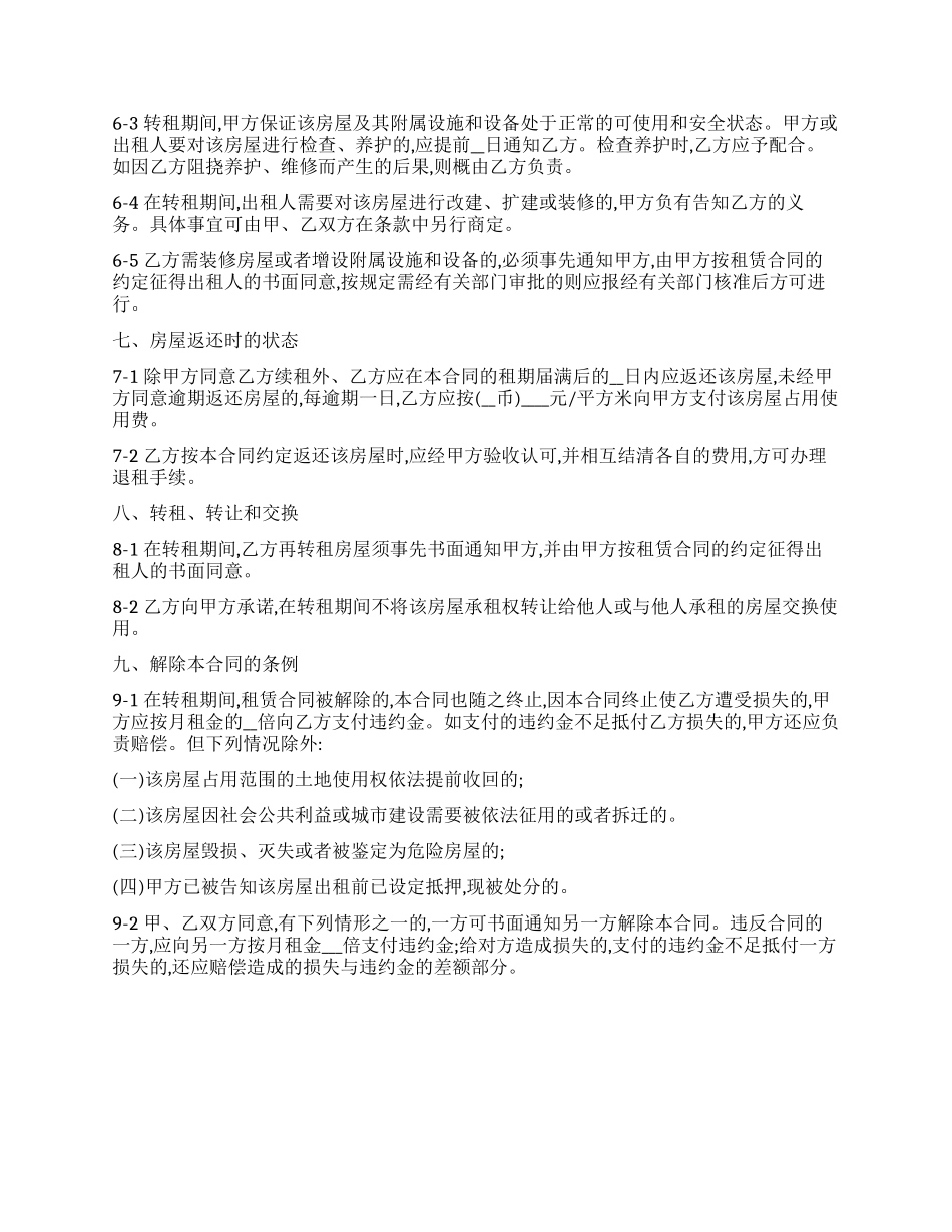 房屋转租合同样本_第3页