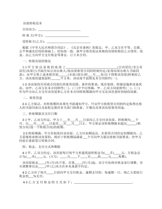 房屋转租合同范本