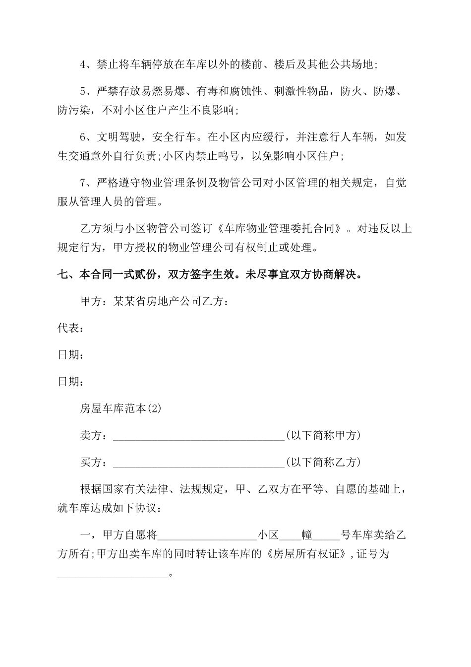 房屋车库买卖合同范本2024_第2页