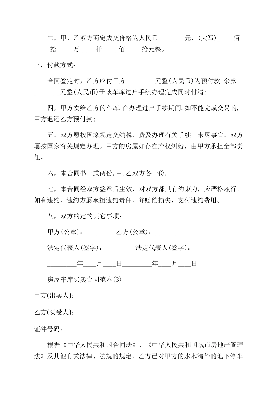 房屋车库买卖合同范本2024_第3页
