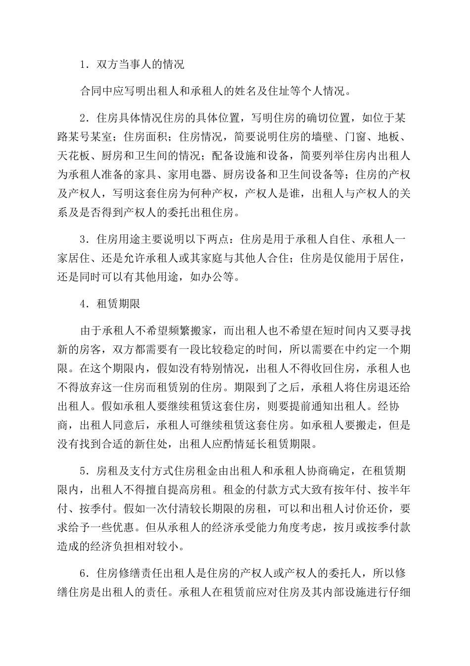 房屋转租赁合同范本_第3页