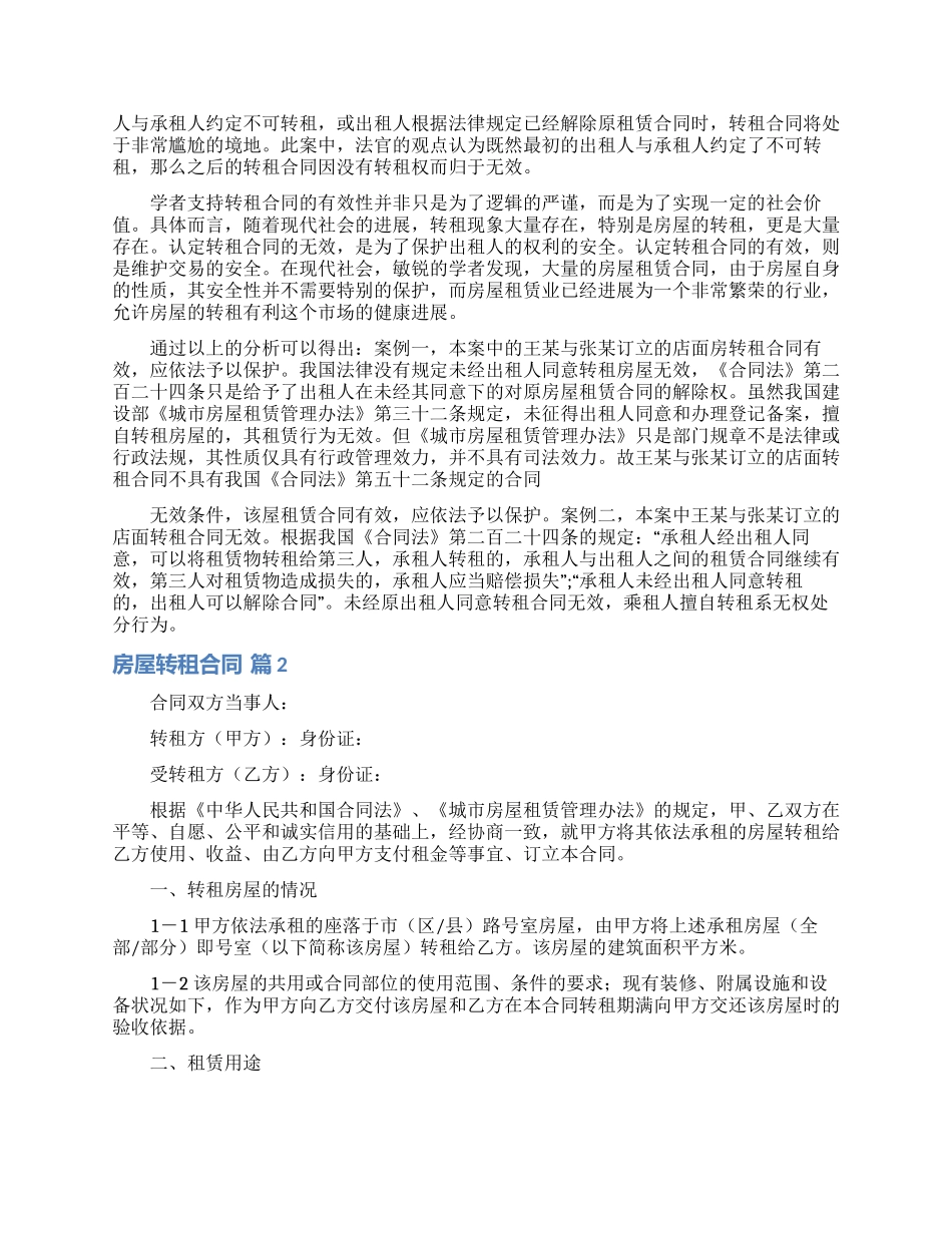 房屋转租合同模板汇总10篇_第2页