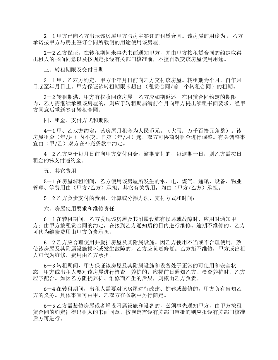 房屋转租合同模板汇总10篇_第3页
