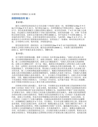 房屋转租合同模板汇总10篇