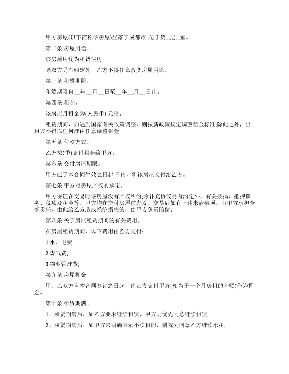 房屋转租合同模板集合8篇_第2页