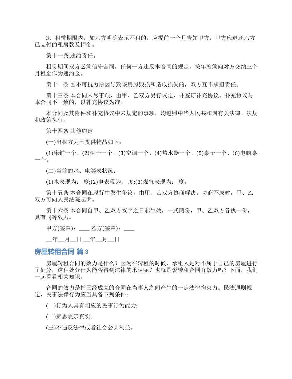 房屋转租合同模板集合8篇_第3页