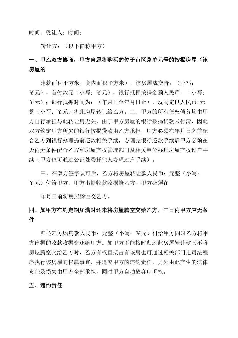 房屋转让协议范文_第2页