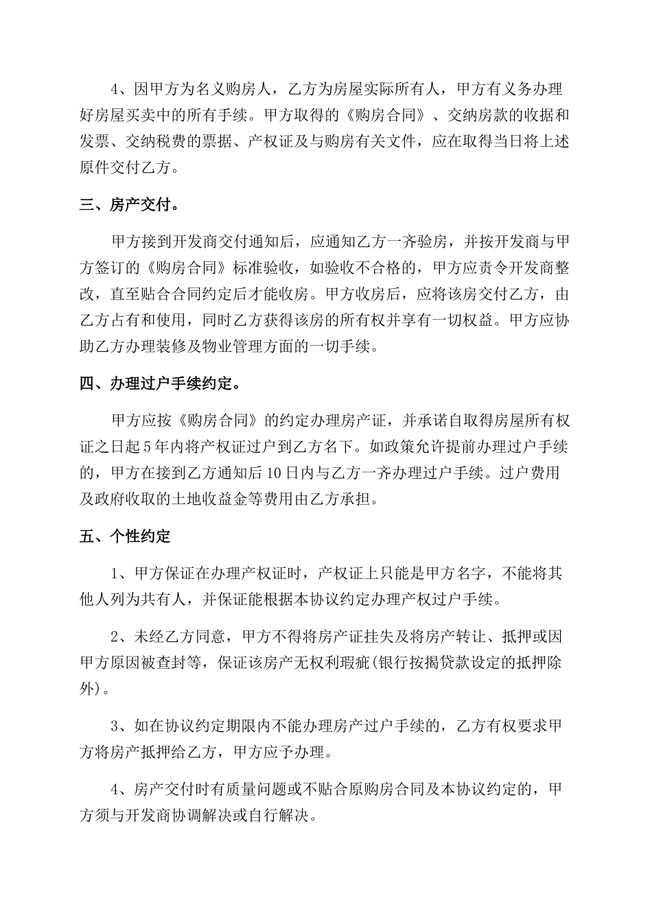房屋转让合同范本2024_第2页