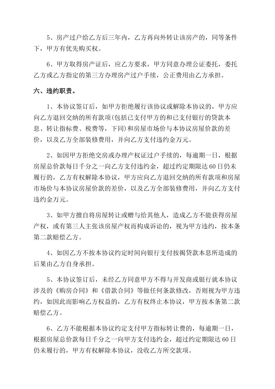 房屋转让合同范本2024_第3页
