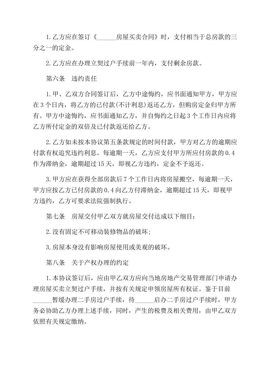 房屋转让合同范本3篇_第2页