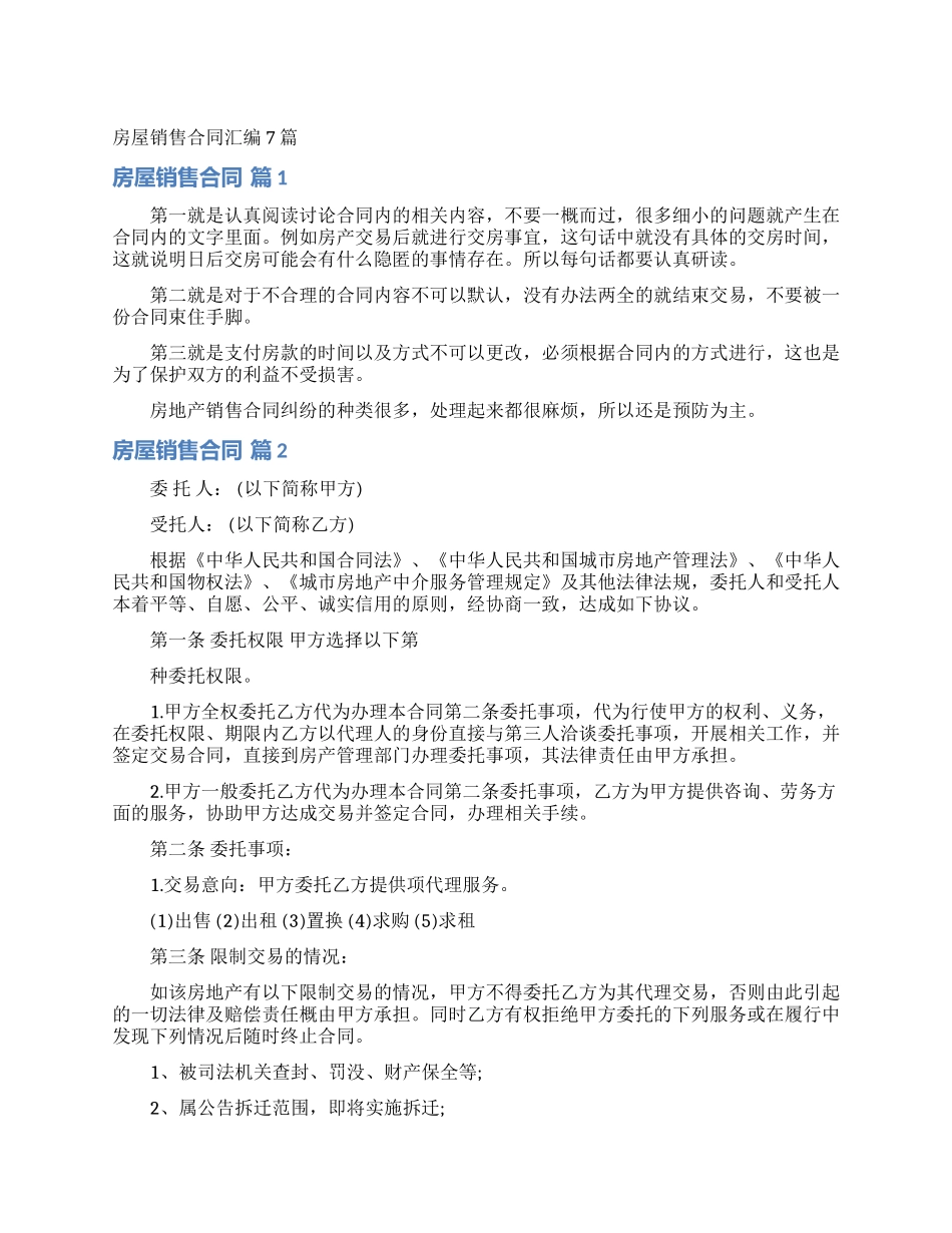 房屋销售合同汇编7篇_第1页