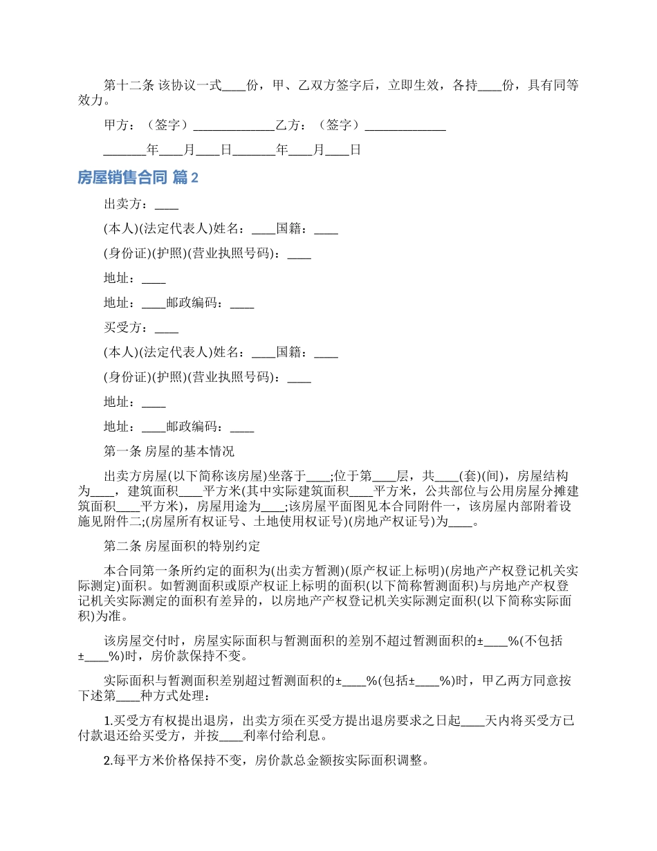 房屋销售合同模板5篇_第2页