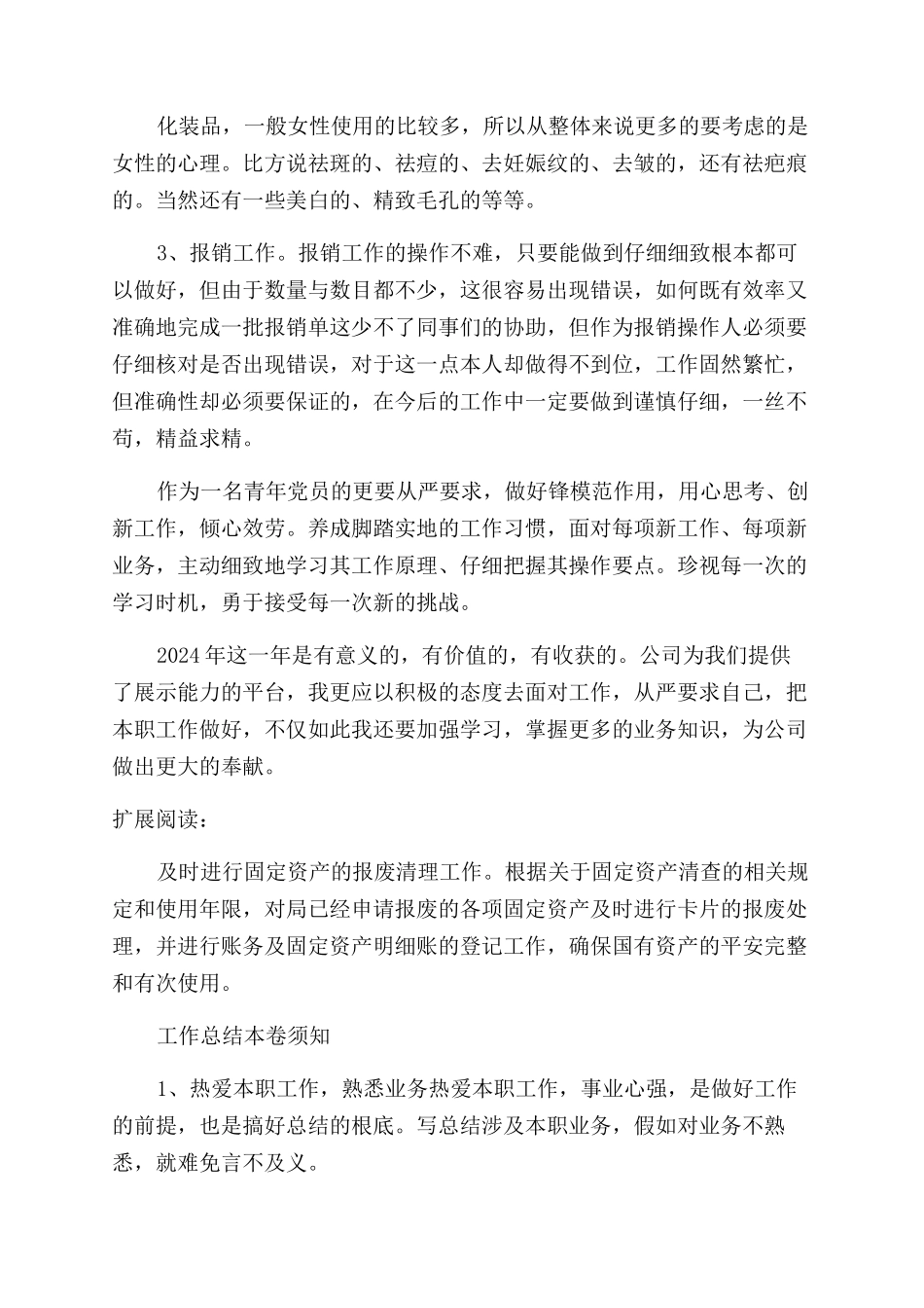 房屋销售人员年度个人总结范文_第2页