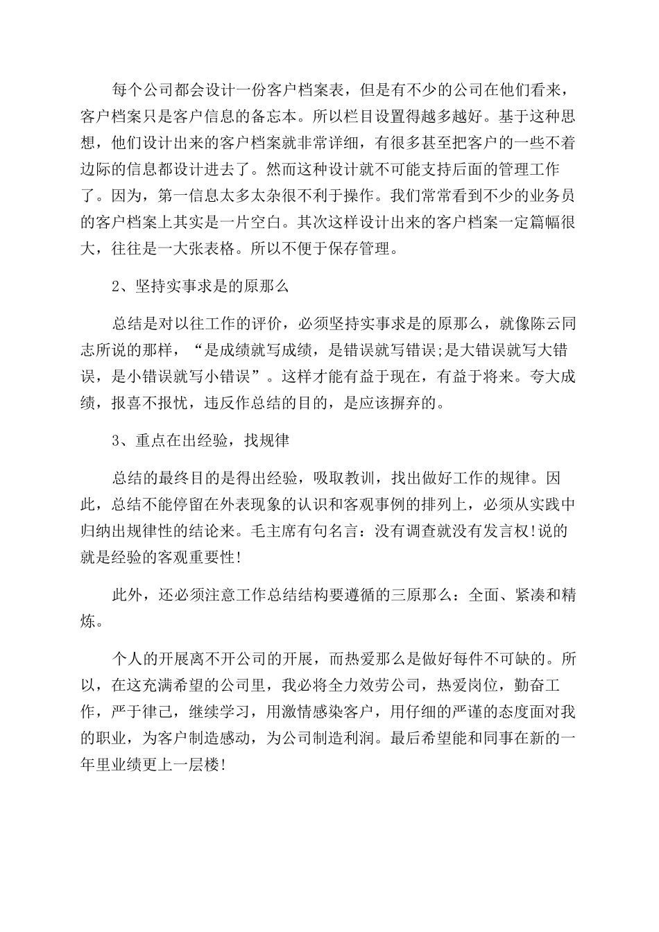 房屋销售人员年度个人总结范文_第3页