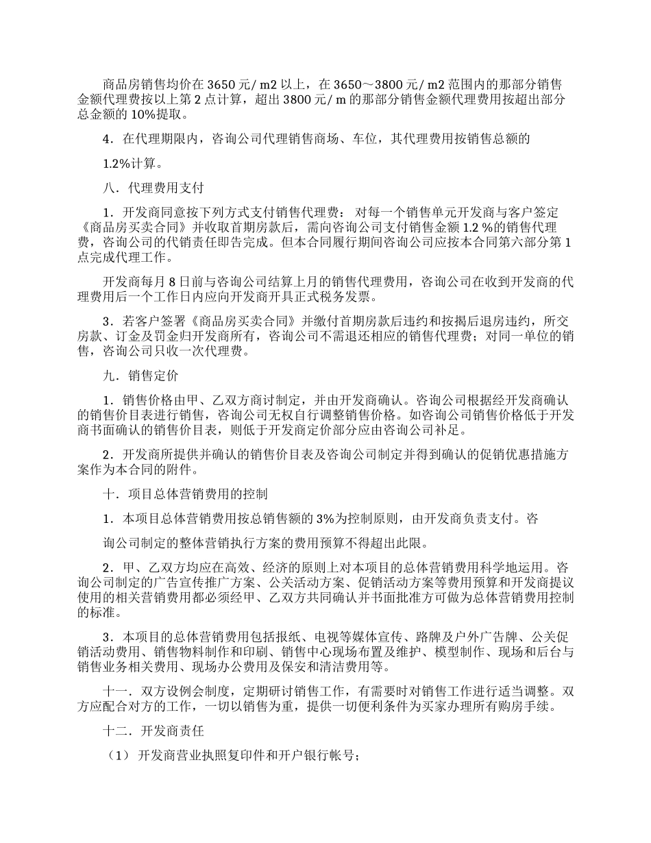 房屋销售合同3篇_第3页