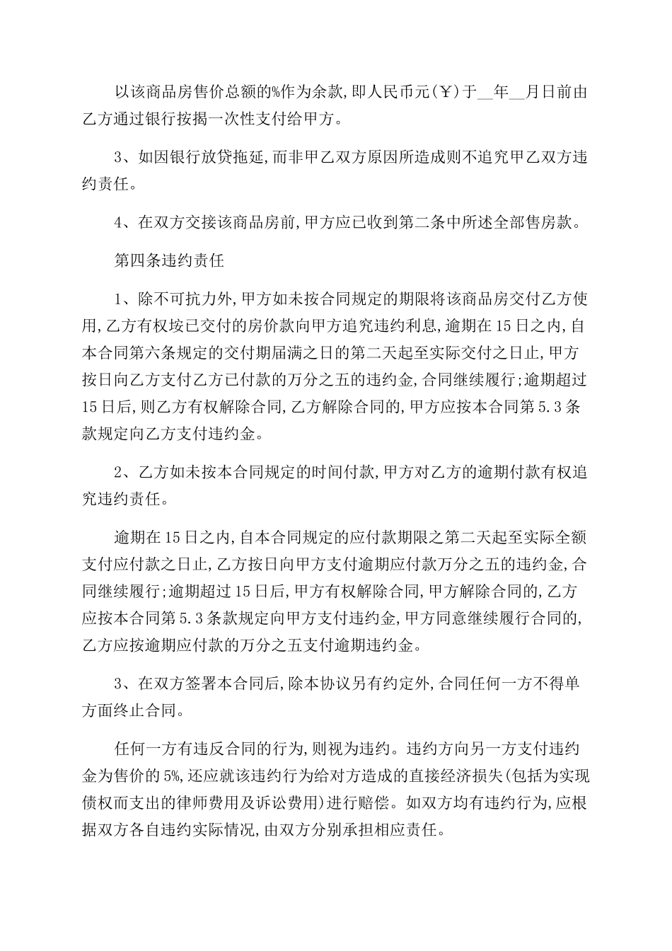 房屋转让协议范文书_第2页