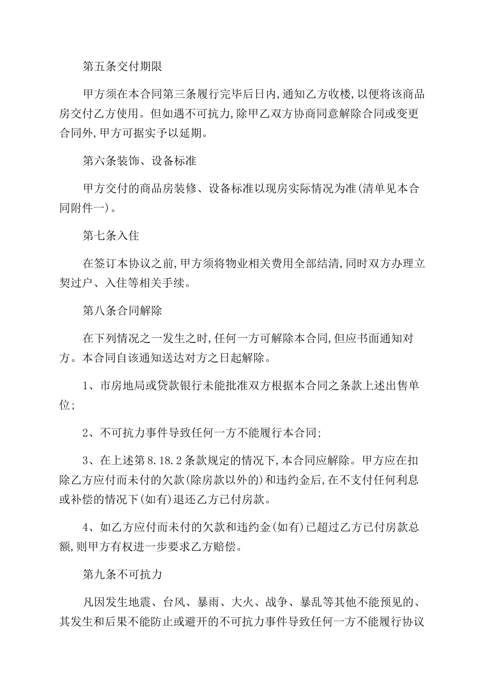 房屋转让协议范文书_第3页