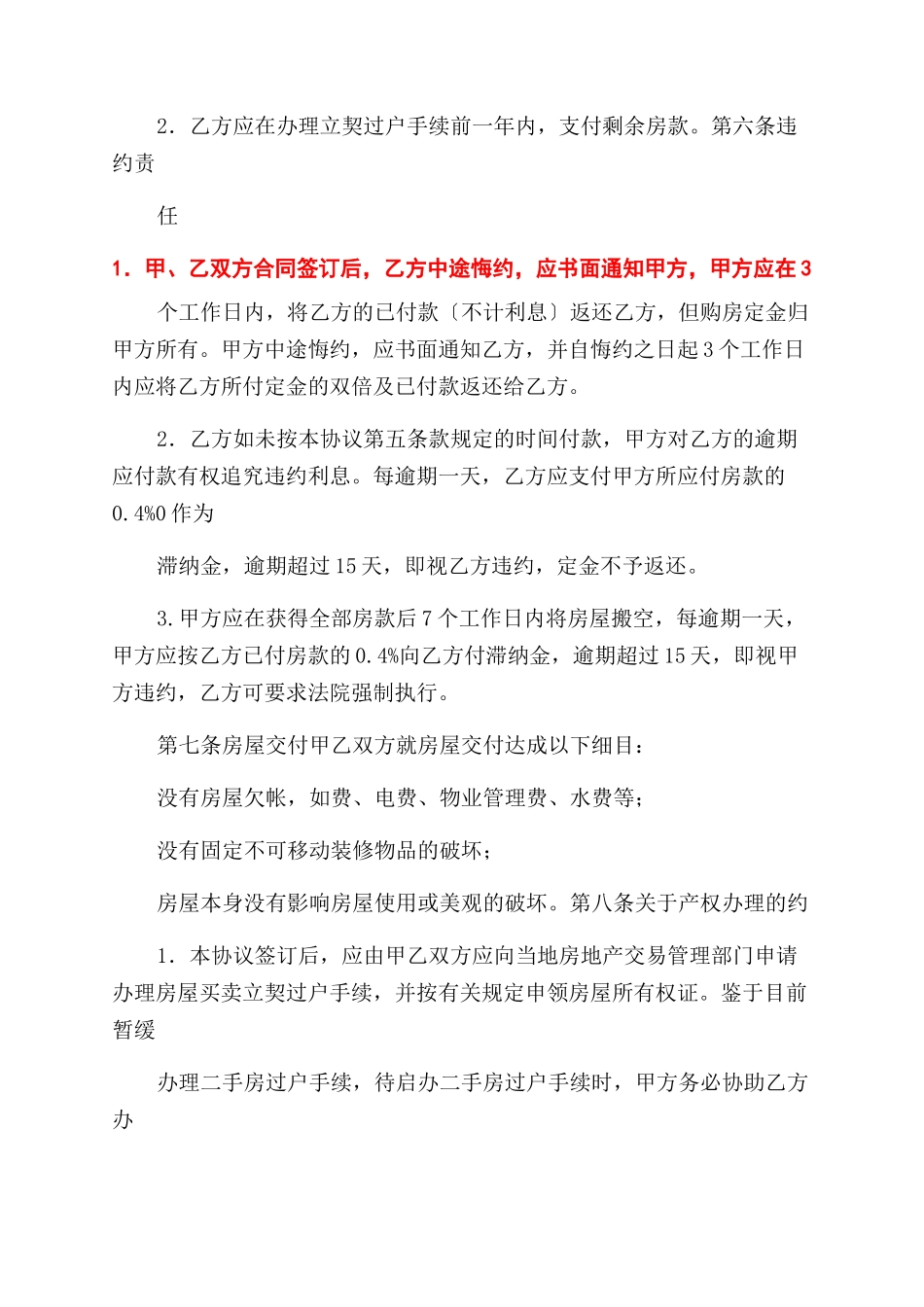 房屋转让合同范本书_第2页