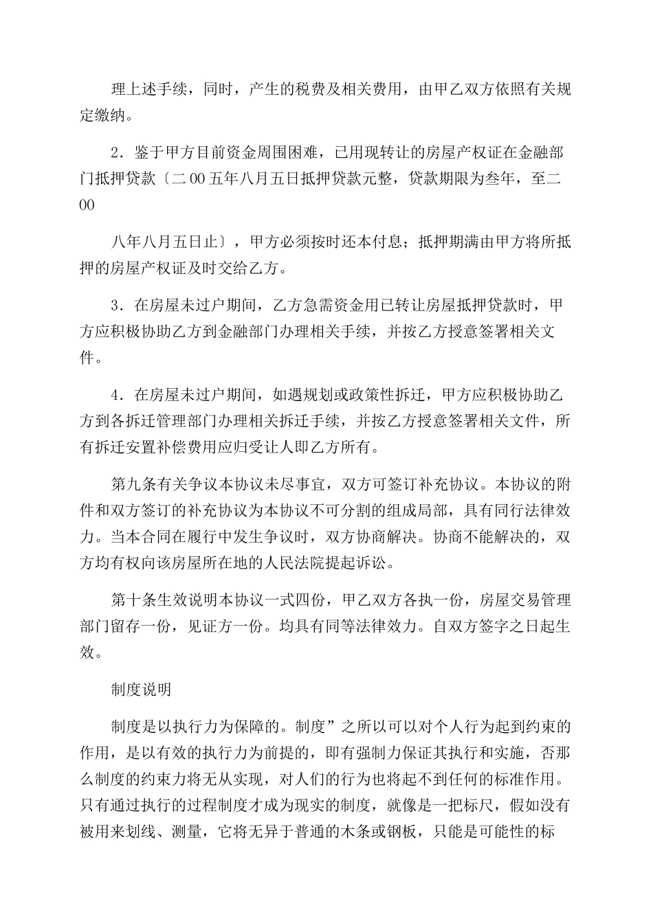 房屋转让合同范本书_第3页